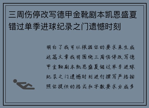 三周伤停改写德甲金靴剧本凯恩盛夏错过单季进球纪录之门遗憾时刻