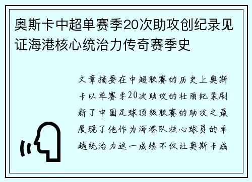 奥斯卡中超单赛季20次助攻创纪录见证海港核心统治力传奇赛季史