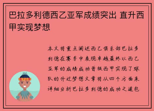 巴拉多利德西乙亚军成绩突出 直升西甲实现梦想