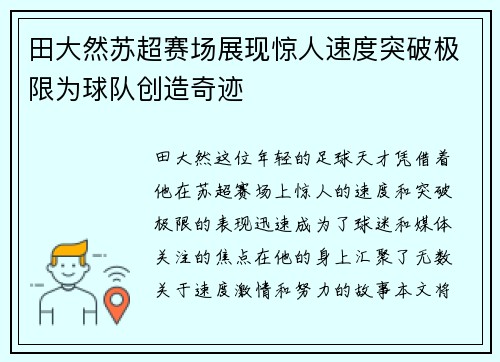 田大然苏超赛场展现惊人速度突破极限为球队创造奇迹
