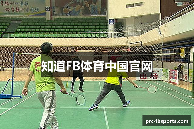 知道FB体育中国官网